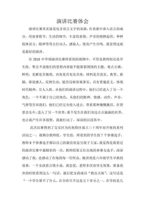 演讲比赛体会