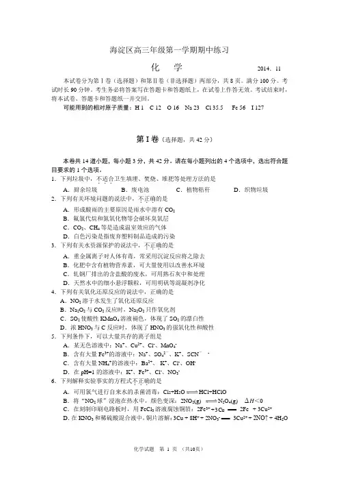 2015届海淀区高三年级化学第一学期期中试题【带答案】