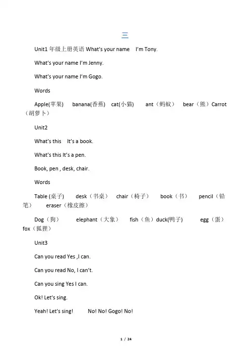 开心版小学英语单词与课文