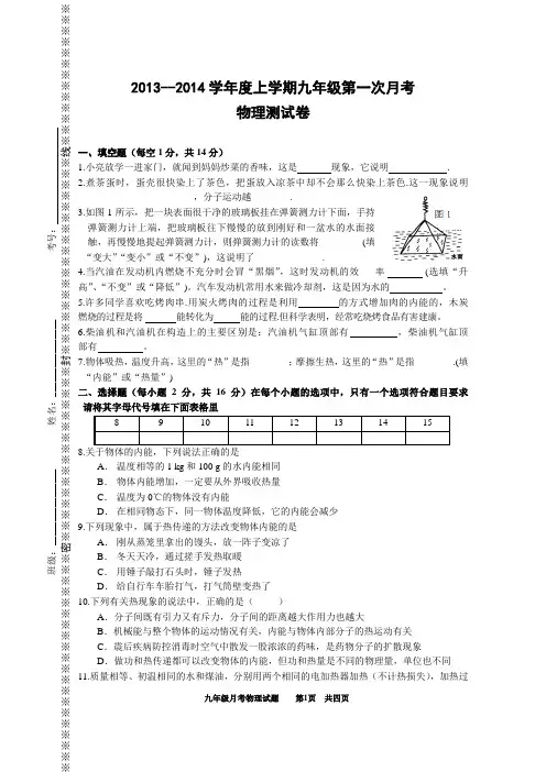 2013--2014学年度上学期九年级物理第一次月考测试卷