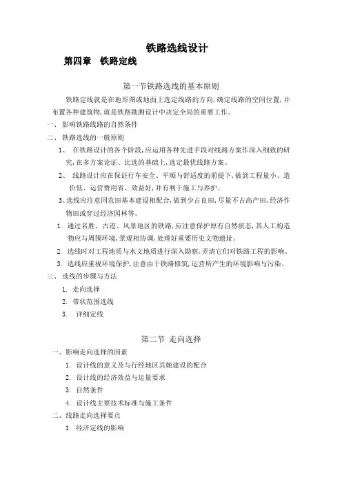 铁路选线设计