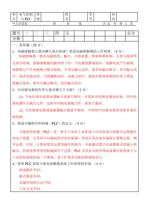 现代电气控制及PLC应用技术 试卷和答案
