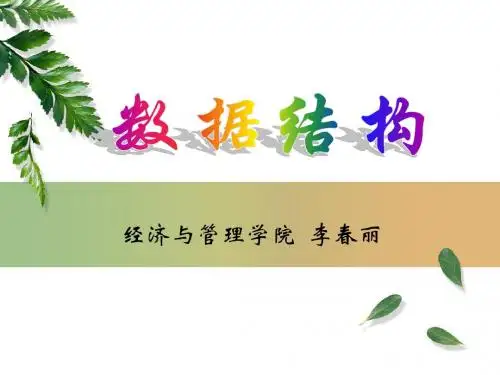 第三章栈和队列