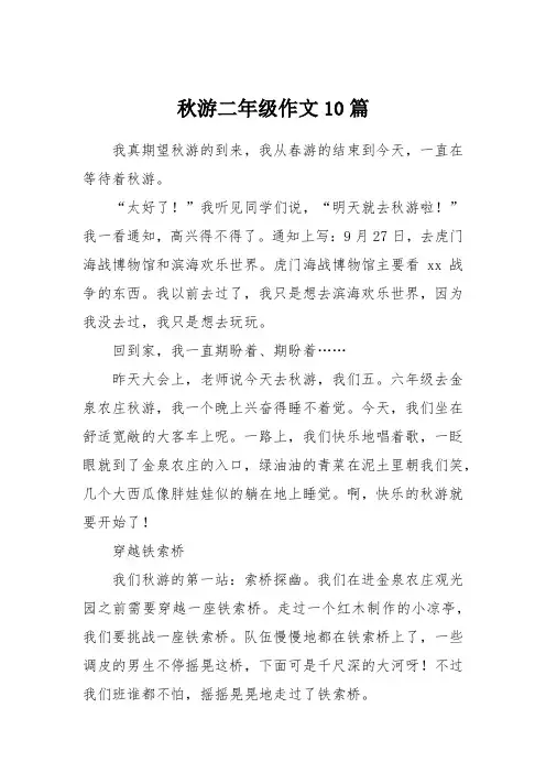 秋游二年级作文10篇