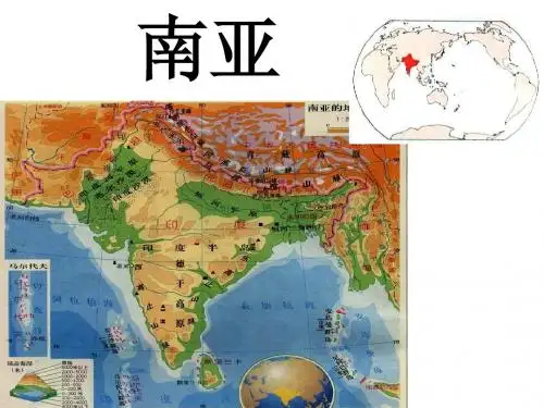 南亚