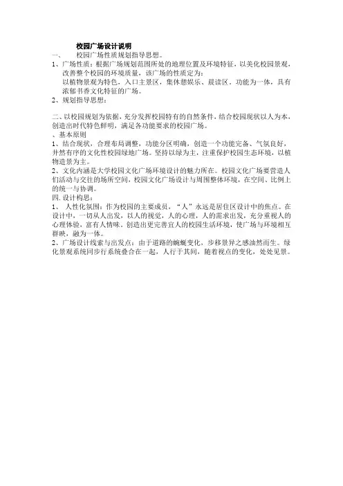 校园广场设计说明