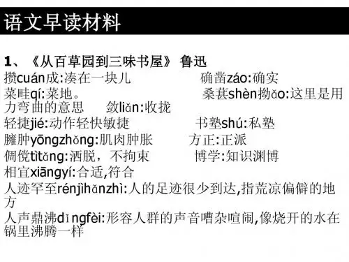 语文早读材料