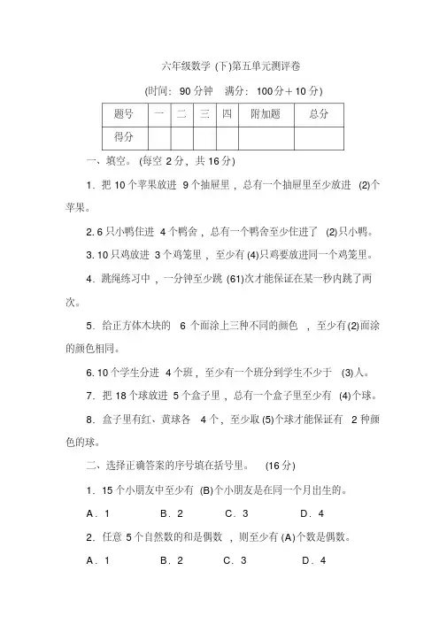 【最新文档】人教版小学数学六年级下册第五单元测试卷(附答案)