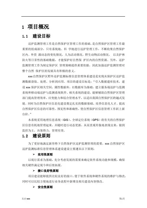 巡护监测方案