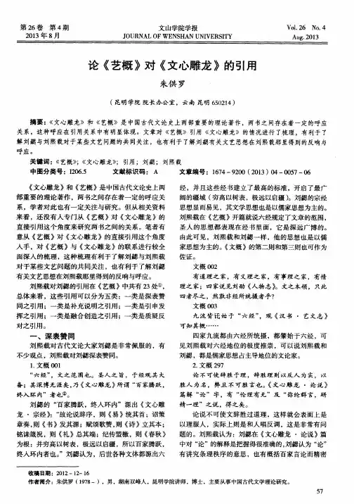 论《艺概》对《文心雕龙》的引用