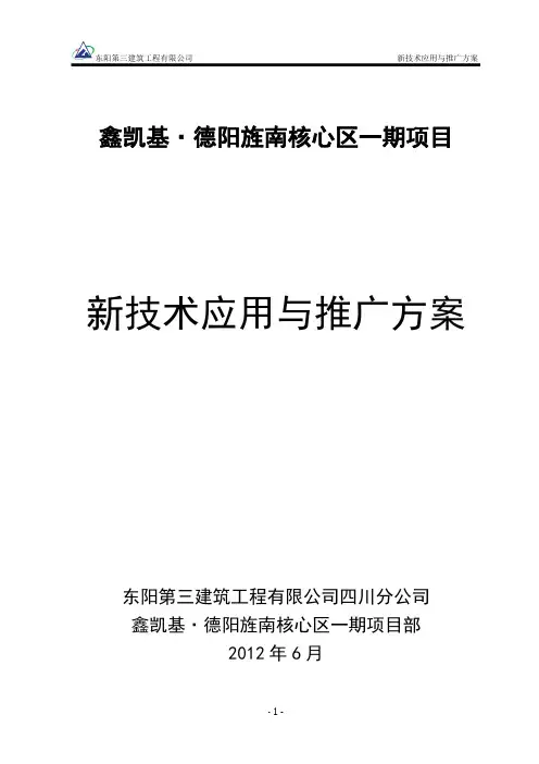 新技术应用与推广方案 2