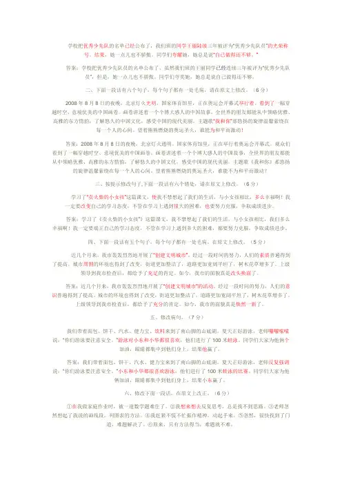 修改病段,练习题及答案