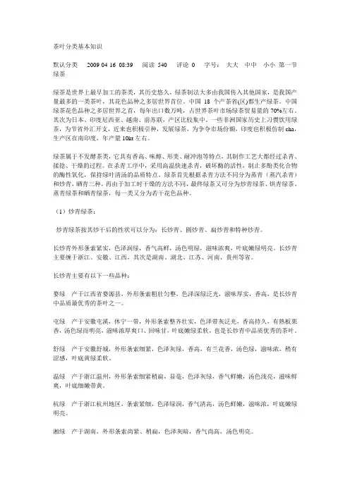 茶叶分类基本知识