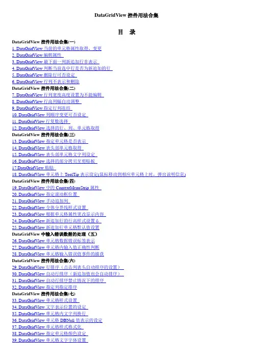 DataGridView控件用法合集
