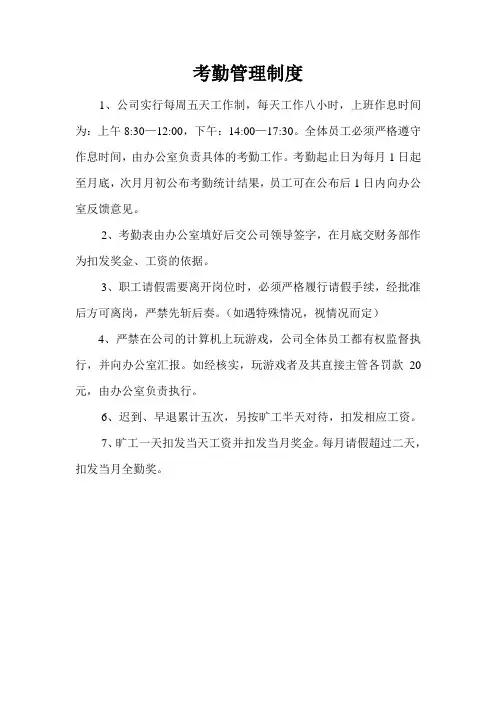 考勤管理制度及实施细则