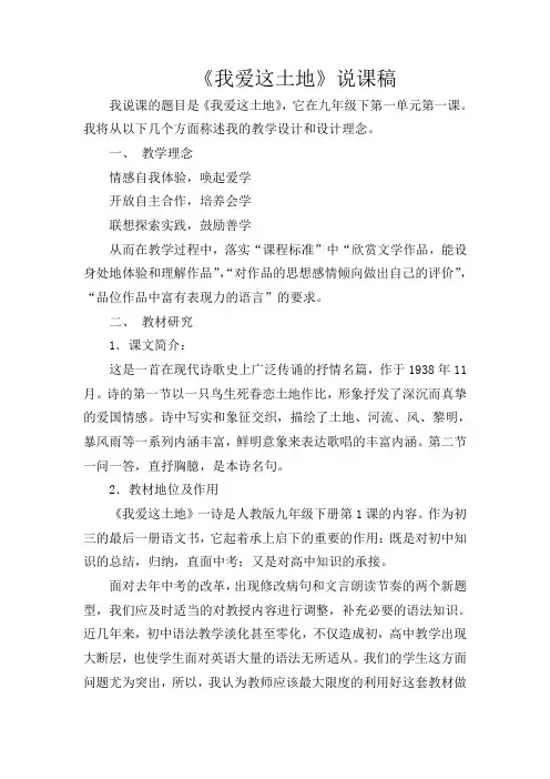 初中语文九年级下册《1诗两首我爱这土地》word教案 (5)
