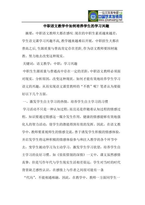 中职语文教学中如何培养学生的学习兴趣