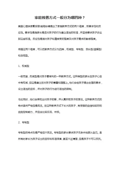 家庭教养方式