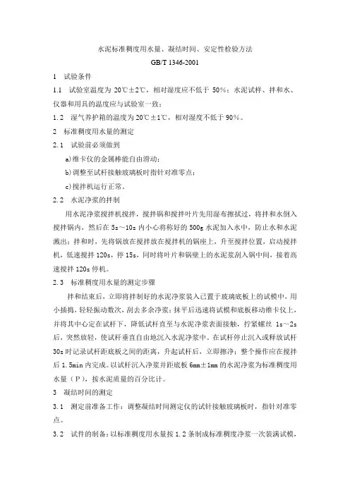 水泥用水量、凝结、安定性