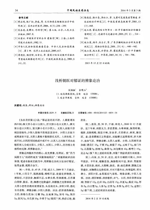 浅析朝医对郁证的辨象论治