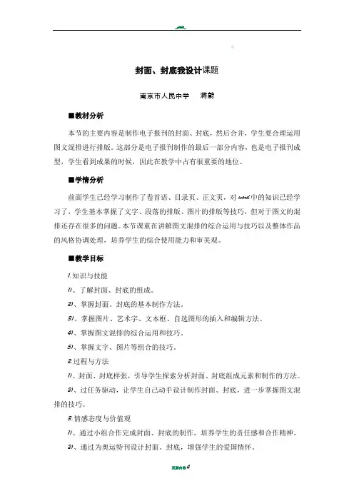 封面、封底我设计教学设计及反思