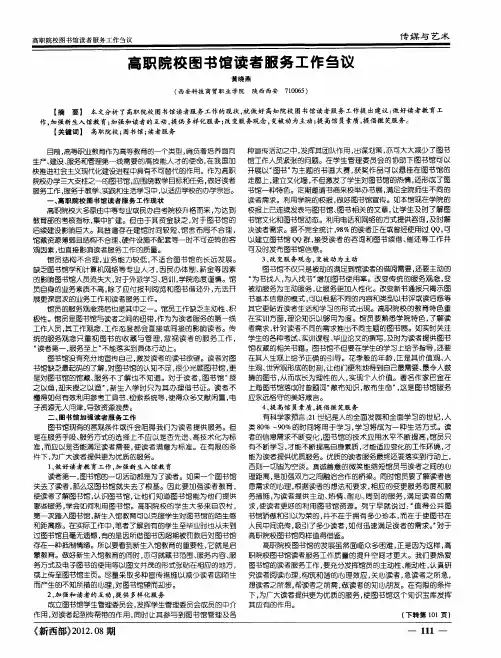 高职院校图书馆读者服务工作刍议