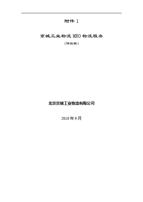 物流方案设计大赛案例
