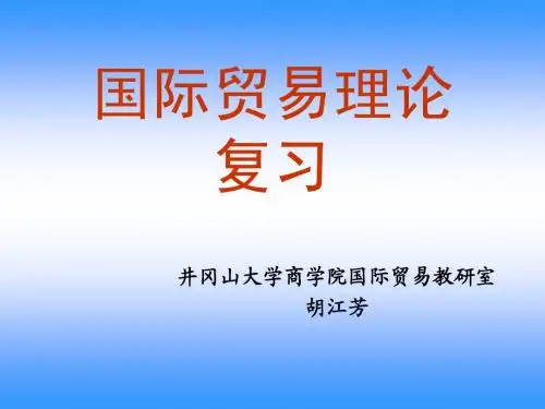 国贸期末复习重点