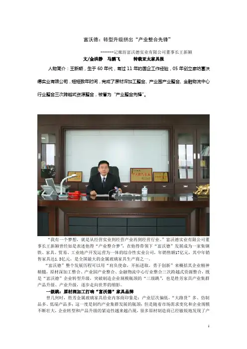 富沃德：转型升级拼出“产业整合先锋”