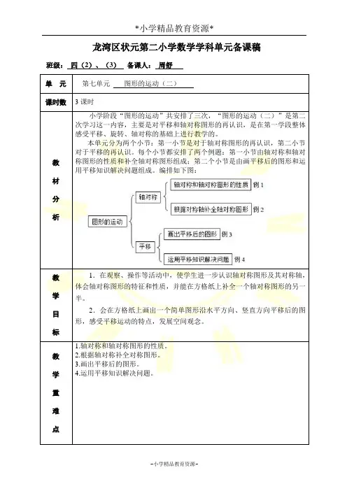 人教版四年级下册数学7 图形的运动(二)教案