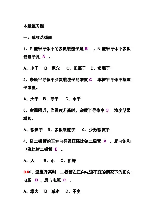 电子电工第一章练习题