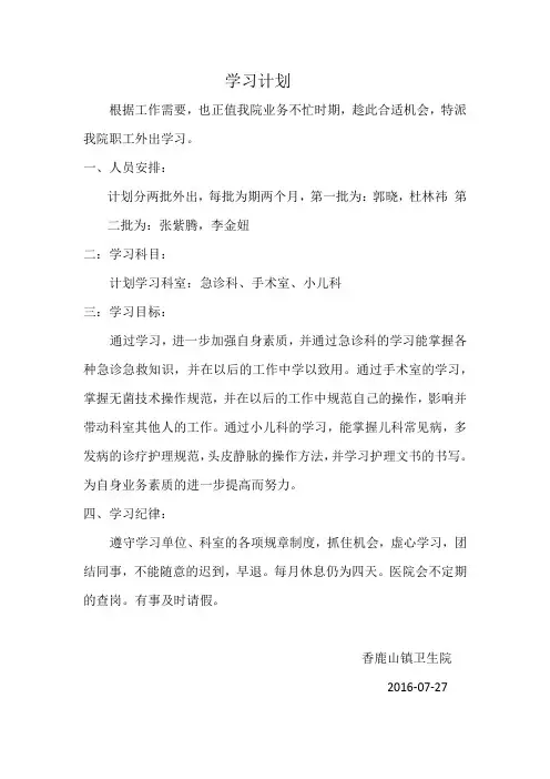 外出学习计划