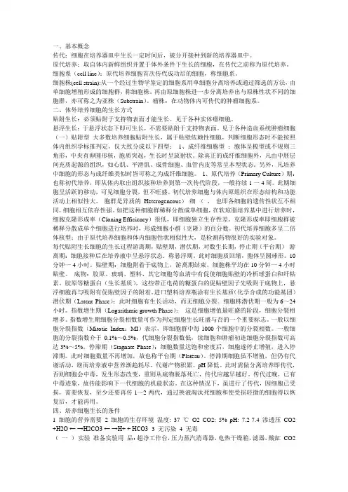 细胞培养技术