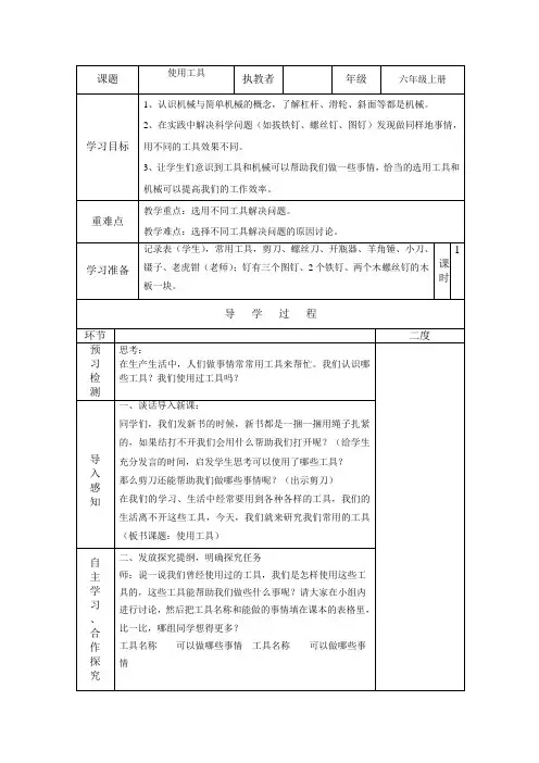 六年级上册科学教案 使用工具教科版