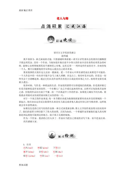 【配套K12】高中语文 第一单元 3老人与海学案 新人教版必修3