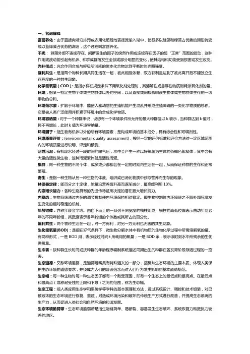 环境生态学试题库