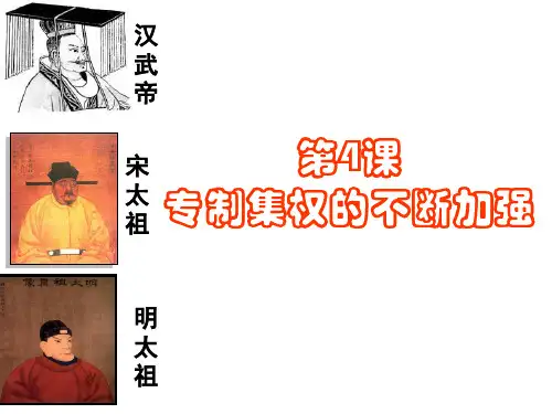 第4课历史必修一课件