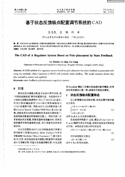 基于状态反馈极点配置调节系统的CAD