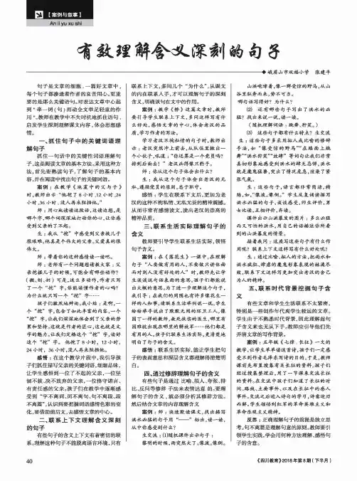 有效理解含义深刻的句子