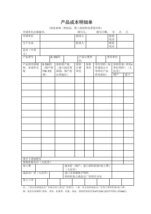 产品成本明细单 2
