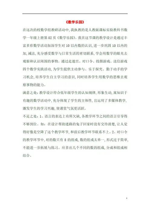 一年级数学上册《数学乐园》教学反思新人教版