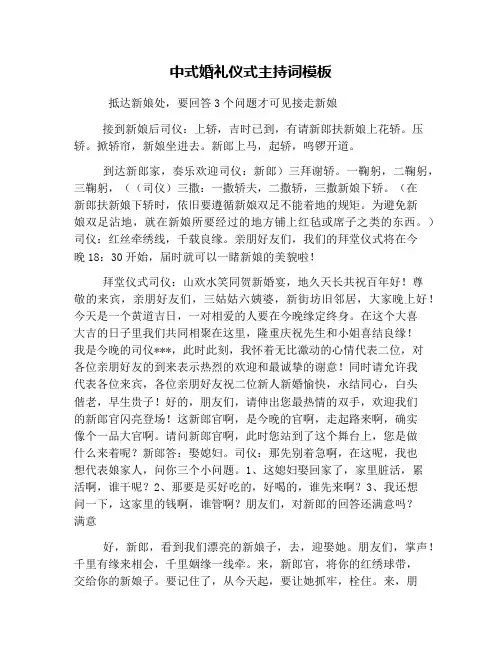 中式婚礼仪式主持词模板