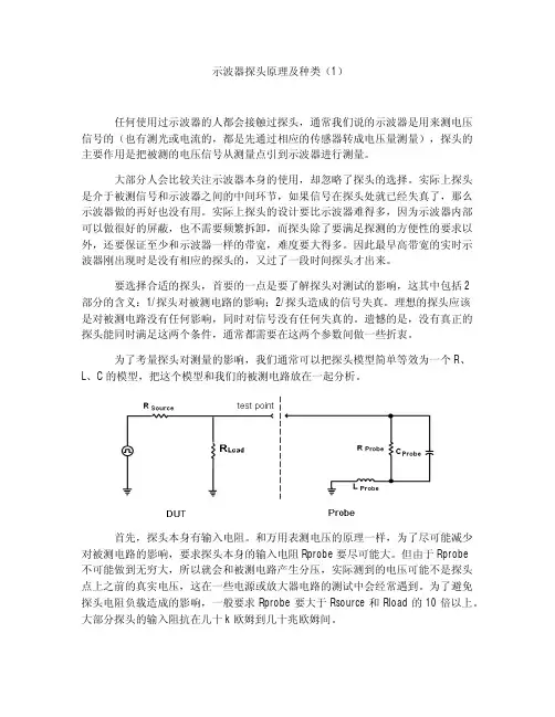 示波器探头原理及种类