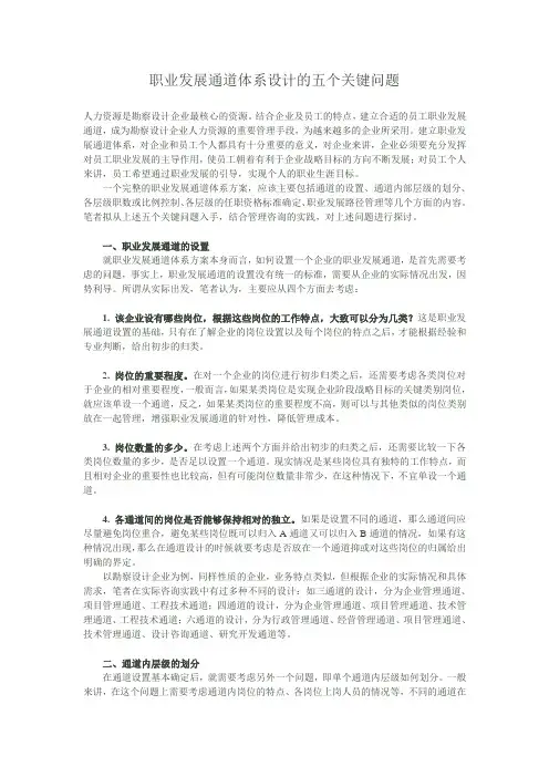 职业发展通道体系设计的五个关键问题