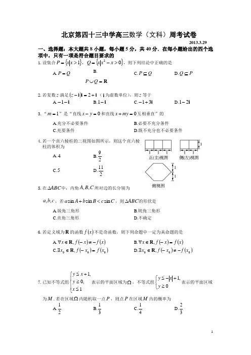 北京第四十三中学高三数学(文科)周考试卷(十二)