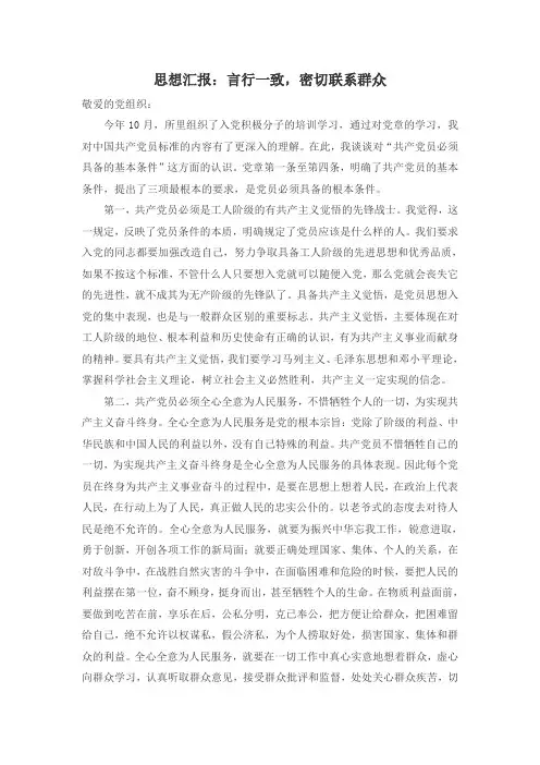 201110-12思想汇报