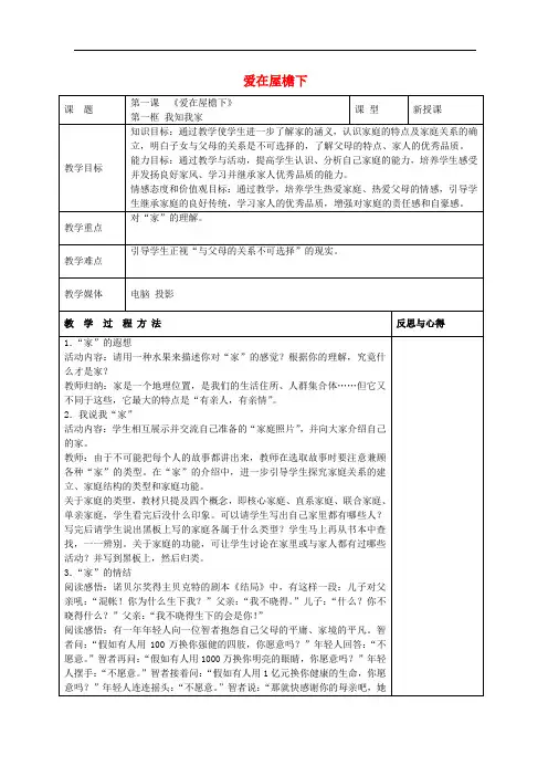 【人教版】2018年八年级政治上册：全一册教案