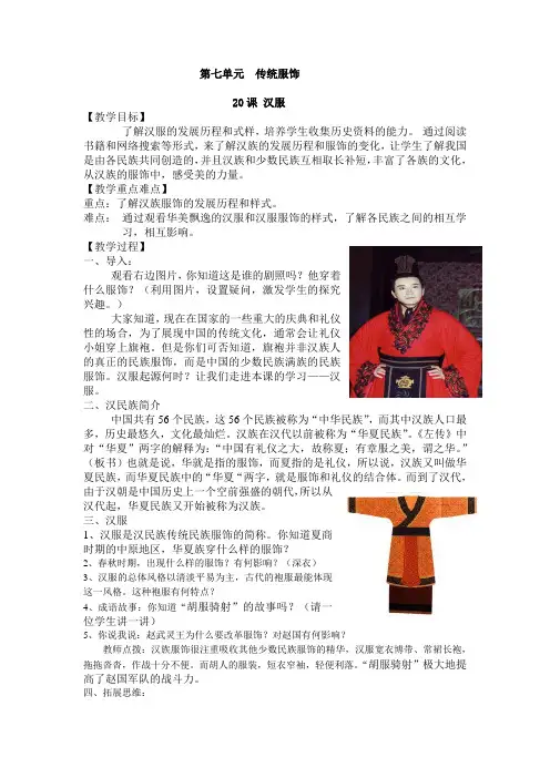 传统文化教案20课汉服