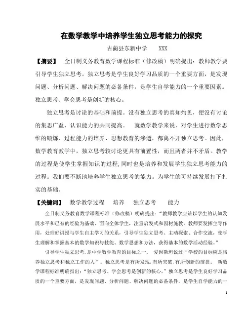 培养学生独立思考的能力