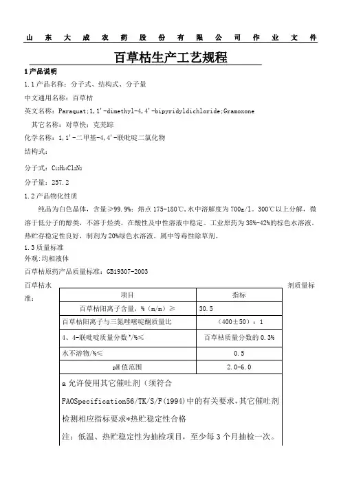 百草枯生产工艺规程